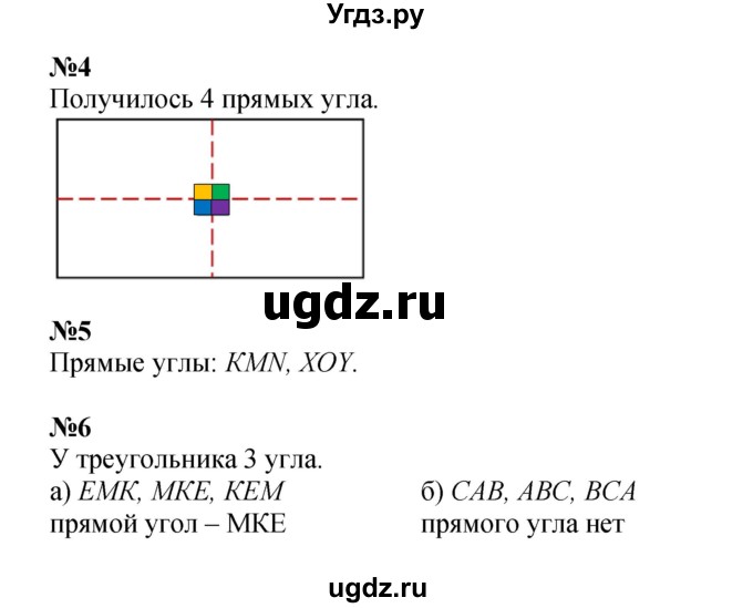 ГДЗ (Решебник к учебнику 2022 (Учусь учиться)) по математике 2 класс Петерсон Л.Г. / часть 2. страница / 19