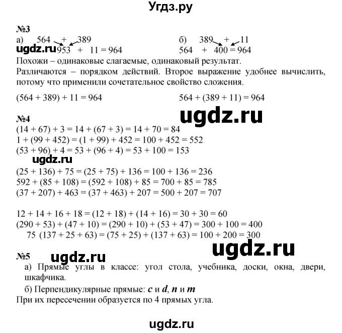 ГДЗ (Решебник к учебнику 2022 (Учусь учиться)) по математике 2 класс Петерсон Л.Г. / часть 2. страница / 24