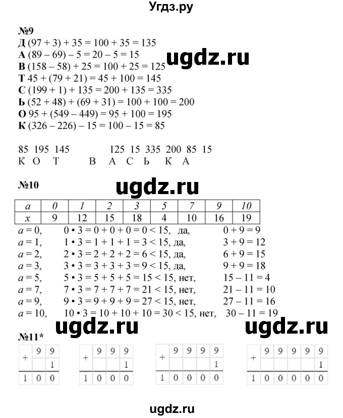 ГДЗ (Решебник к учебнику 2022 (Учусь учиться)) по математике 2 класс Петерсон Л.Г. / часть 2. страница / 61(продолжение 2)