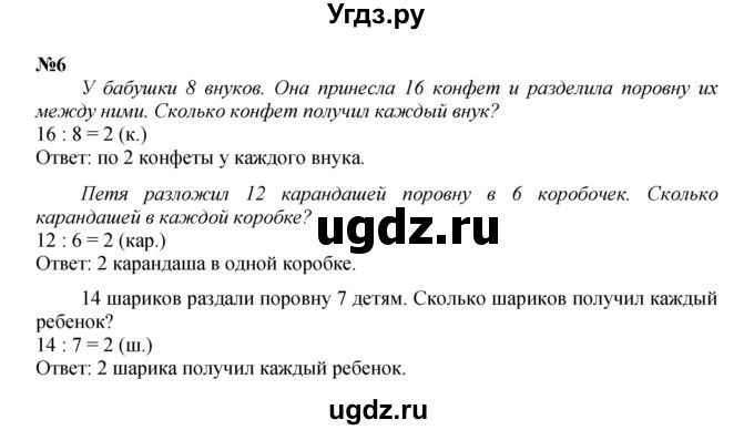 ГДЗ (Решебник к учебнику 2022 (Учусь учиться)) по математике 2 класс Петерсон Л.Г. / часть 2. страница / 72(продолжение 2)