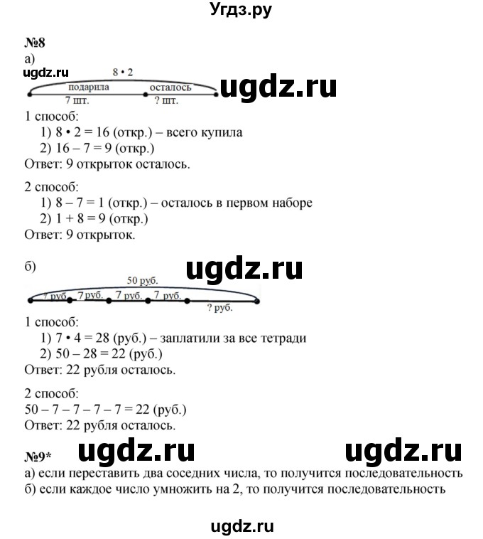 ГДЗ (Решебник к учебнику 2022 (Учусь учиться)) по математике 2 класс Петерсон Л.Г. / часть 2. страница / 75(продолжение 3)