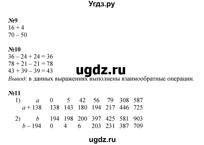 ГДЗ (Решебник к учебнику 2022 (Учусь учиться)) по математике 2 класс Петерсон Л.Г. / часть 2. страница / 8