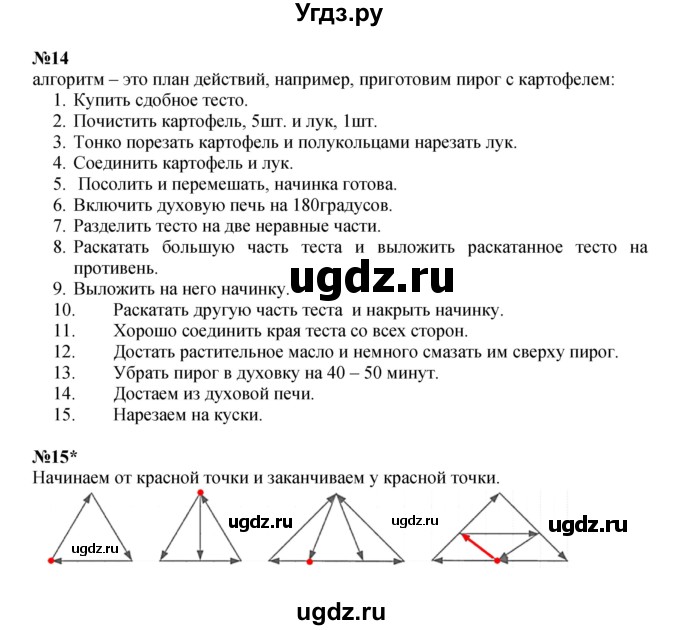 ГДЗ (Решебник к учебнику 2022 (Учусь учиться)) по математике 2 класс Петерсон Л.Г. / часть 2. страница / 8(продолжение 3)