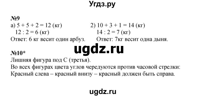 ГДЗ (Решебник к учебнику 2022 (Учусь учиться)) по математике 2 класс Петерсон Л.Г. / часть 2. страница / 83(продолжение 2)