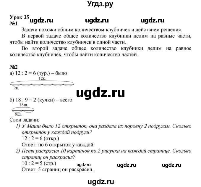 ГДЗ (Решебник к учебнику 2022 (Учусь учиться)) по математике 2 класс Петерсон Л.Г. / часть 2. страница / 84