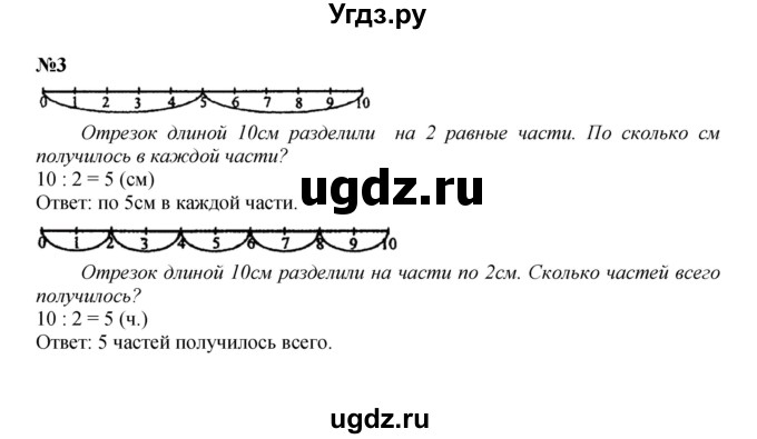 ГДЗ (Решебник к учебнику 2022 (Учусь учиться)) по математике 2 класс Петерсон Л.Г. / часть 2. страница / 85