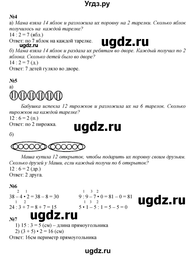 ГДЗ (Решебник к учебнику 2022 (Учусь учиться)) по математике 2 класс Петерсон Л.Г. / часть 2. страница / 85(продолжение 2)