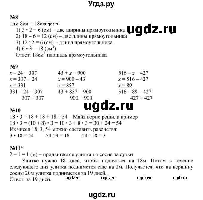 ГДЗ (Решебник к учебнику 2022 (Учусь учиться)) по математике 2 класс Петерсон Л.Г. / часть 2. страница / 85(продолжение 3)