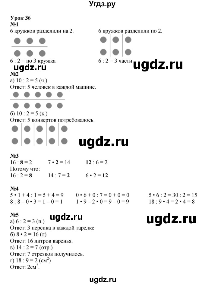 ГДЗ (Решебник к учебнику 2022 (Учусь учиться)) по математике 2 класс Петерсон Л.Г. / часть 2. страница / 86