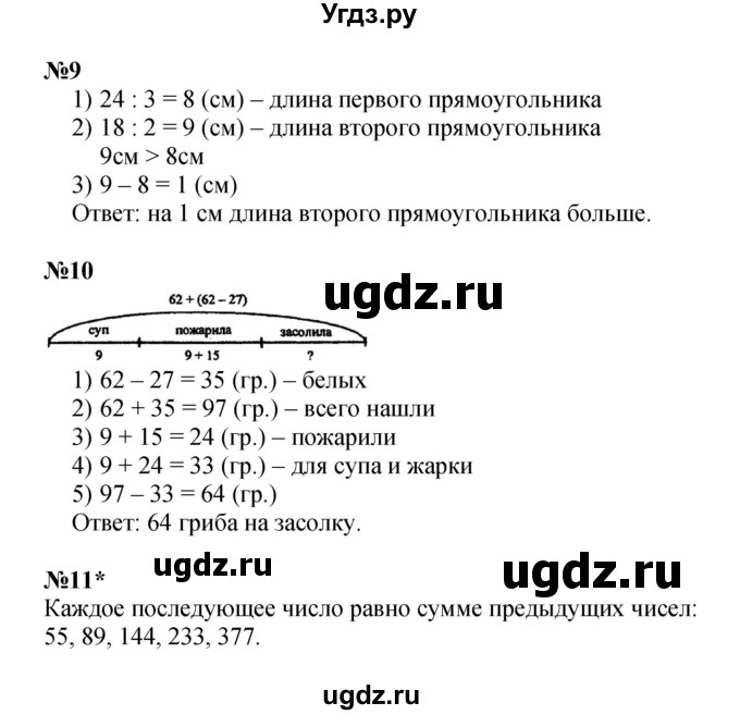 ГДЗ (Решебник к учебнику 2022 (Учусь учиться)) по математике 2 класс Петерсон Л.Г. / часть 2. страница / 91(продолжение 2)