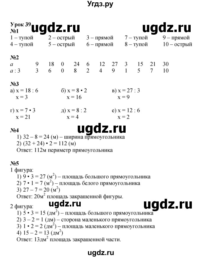 ГДЗ (Решебник к учебнику 2022 (Учусь учиться)) по математике 2 класс Петерсон Л.Г. / часть 2. страница / 92