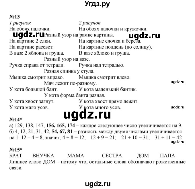 ГДЗ (Решебник к учебнику 2022 (Учусь учиться)) по математике 2 класс Петерсон Л.Г. / часть 2. страница / 97(продолжение 2)