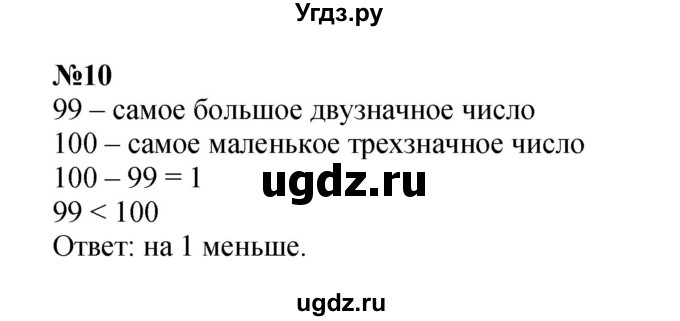 ГДЗ (Решебник к учебнику 2022 (Учусь учиться)) по математике 2 класс Петерсон Л.Г. / часть 2. страница / 99(продолжение 2)