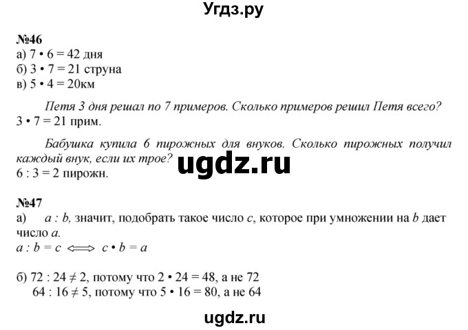 ГДЗ (Решебник к учебнику 2022 (Учусь учиться)) по математике 2 класс Петерсон Л.Г. / часть 3. страница / 100(продолжение 2)