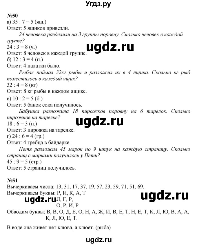 ГДЗ (Решебник к учебнику 2022 (Учусь учиться)) по математике 2 класс Петерсон Л.Г. / часть 3. страница / 101(продолжение 2)