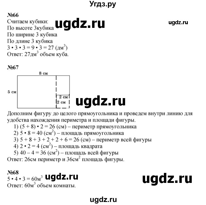 ГДЗ (Решебник к учебнику 2022 (Учусь учиться)) по математике 2 класс Петерсон Л.Г. / часть 3. страница / 105