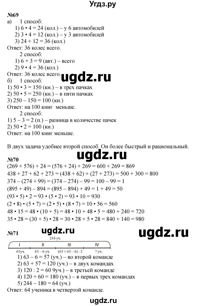 ГДЗ (Решебник к учебнику 2022 (Учусь учиться)) по математике 2 класс Петерсон Л.Г. / часть 3. страница / 105(продолжение 2)