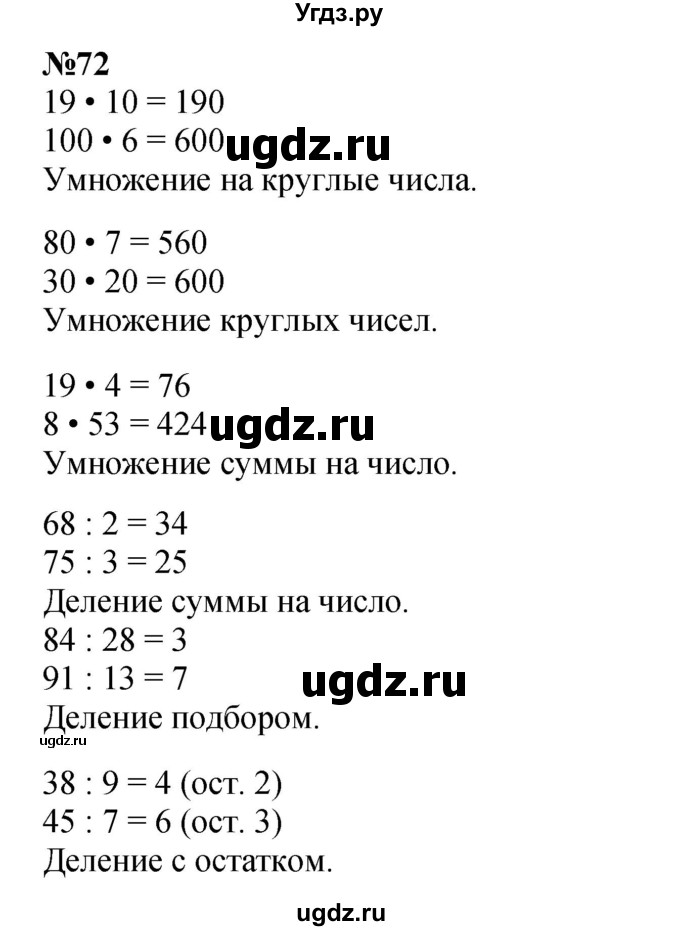 ГДЗ (Решебник к учебнику 2022 (Учусь учиться)) по математике 2 класс Петерсон Л.Г. / часть 3. страница / 105(продолжение 3)