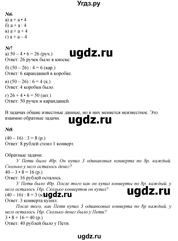 ГДЗ (Решебник к учебнику 2022 (Учусь учиться)) по математике 2 класс Петерсон Л.Г. / часть 3. страница / 12