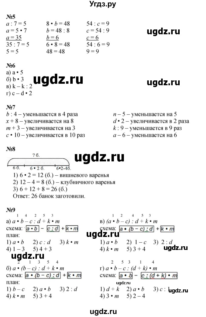 ГДЗ (Решебник к учебнику 2022 (Учусь учиться)) по математике 2 класс Петерсон Л.Г. / часть 3. страница / 15