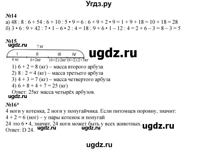 ГДЗ (Решебник к учебнику 2022 (Учусь учиться)) по математике 2 класс Петерсон Л.Г. / часть 3. страница / 19(продолжение 2)