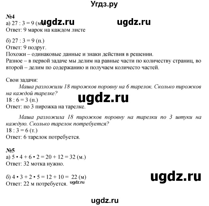 ГДЗ (Решебник к учебнику 2022 (Учусь учиться)) по математике 2 класс Петерсон Л.Г. / часть 3. страница / 20(продолжение 2)