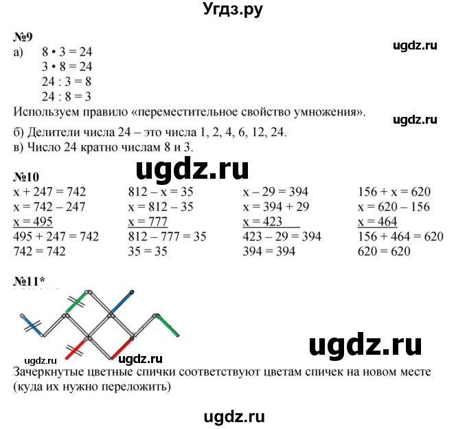 ГДЗ (Решебник к учебнику 2022 (Учусь учиться)) по математике 2 класс Петерсон Л.Г. / часть 3. страница / 21(продолжение 2)