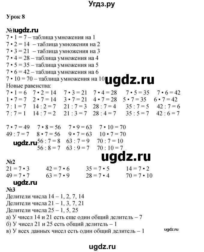 ГДЗ (Решебник к учебнику 2022 (Учусь учиться)) по математике 2 класс Петерсон Л.Г. / часть 3. страница / 23