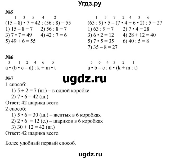 ГДЗ (Решебник к учебнику 2022 (Учусь учиться)) по математике 2 класс Петерсон Л.Г. / часть 3. страница / 24