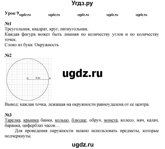 ГДЗ (Решебник к учебнику 2022 (Учусь учиться)) по математике 2 класс Петерсон Л.Г. / часть 3. страница / 25