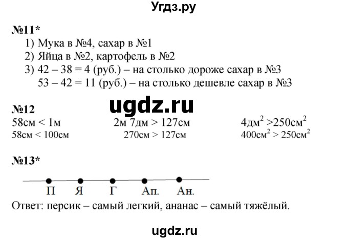 ГДЗ (Решебник к учебнику 2022 (Учусь учиться)) по математике 2 класс Петерсон Л.Г. / часть 3. страница / 27(продолжение 2)