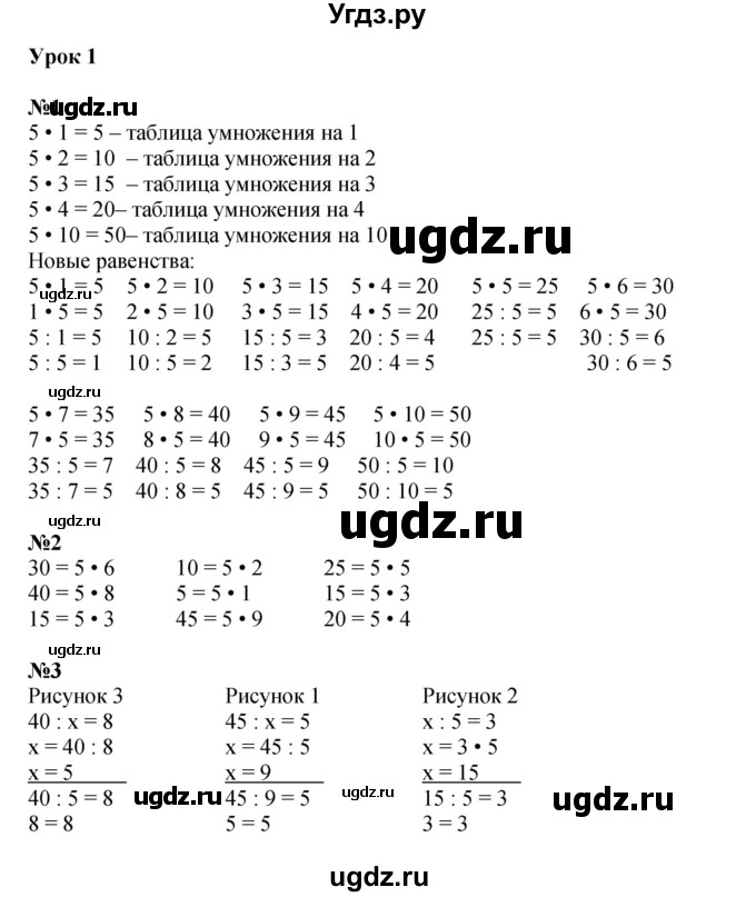 ГДЗ (Решебник к учебнику 2022 (Учусь учиться)) по математике 2 класс Петерсон Л.Г. / часть 3. страница / 3