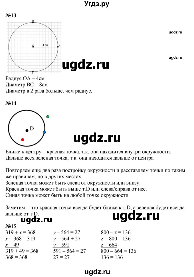 ГДЗ (Решебник к учебнику 2022 (Учусь учиться)) по математике 2 класс Петерсон Л.Г. / часть 3. страница / 30