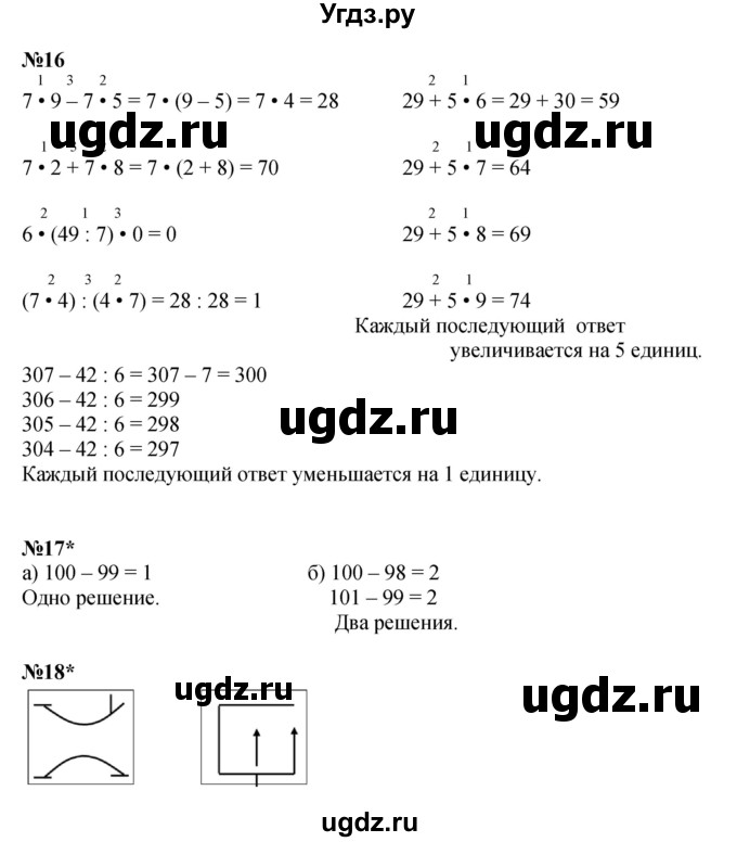 ГДЗ (Решебник к учебнику 2022 (Учусь учиться)) по математике 2 класс Петерсон Л.Г. / часть 3. страница / 30(продолжение 2)