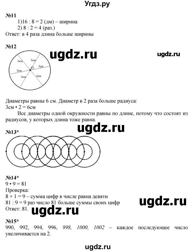 ГДЗ (Решебник к учебнику 2022 (Учусь учиться)) по математике 2 класс Петерсон Л.Г. / часть 3. страница / 33(продолжение 2)