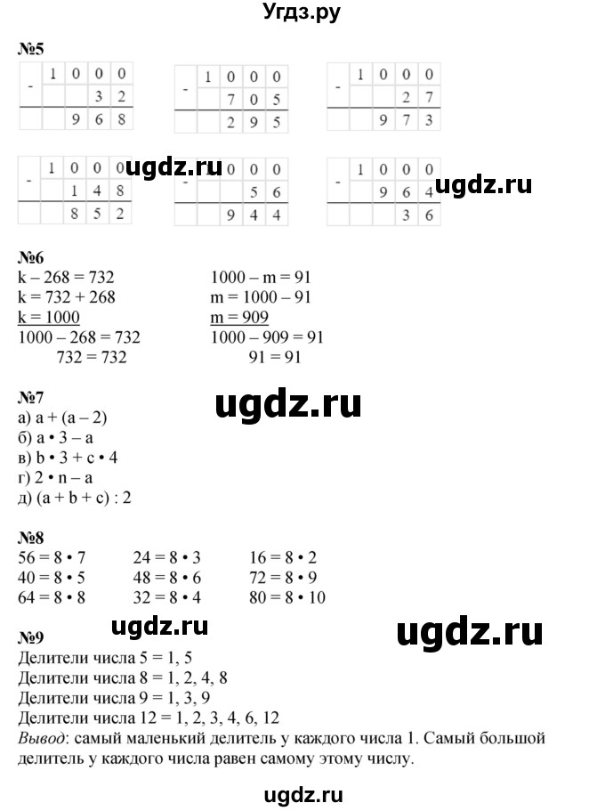 ГДЗ (Решебник к учебнику 2022 (Учусь учиться)) по математике 2 класс Петерсон Л.Г. / часть 3. страница / 35(продолжение 2)