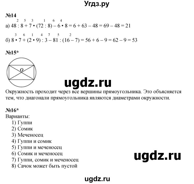 ГДЗ (Решебник к учебнику 2022 (Учусь учиться)) по математике 2 класс Петерсон Л.Г. / часть 3. страница / 36(продолжение 3)