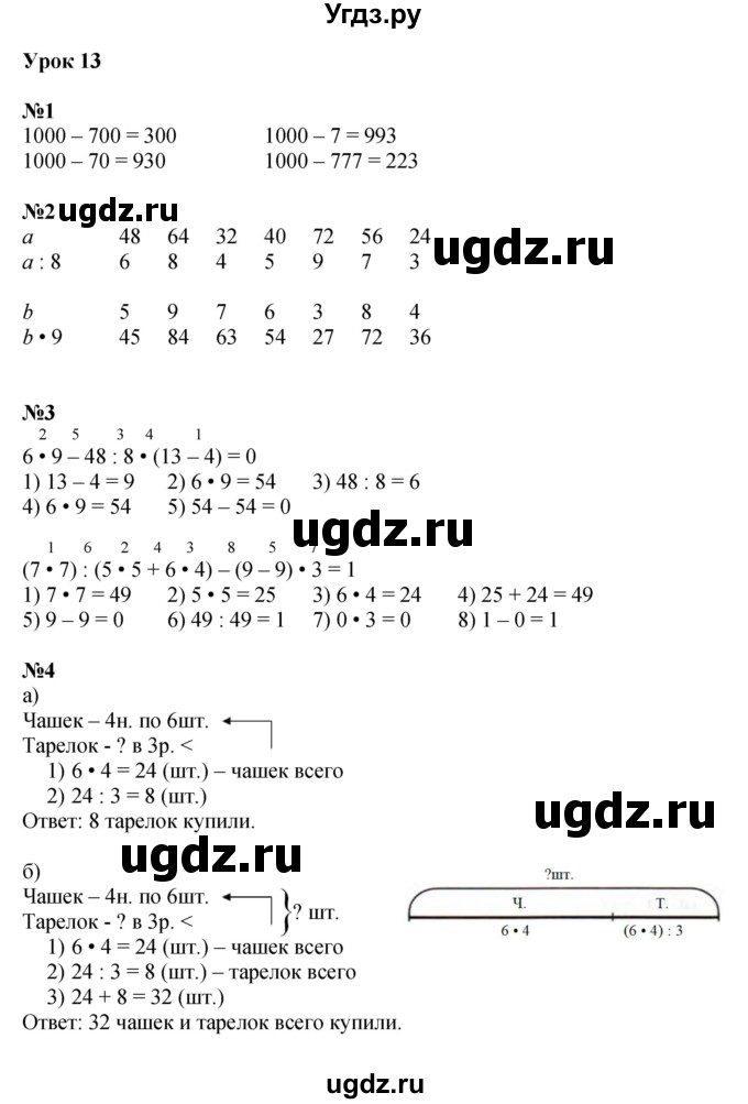 ГДЗ (Решебник к учебнику 2022 (Учусь учиться)) по математике 2 класс Петерсон Л.Г. / часть 3. страница / 37