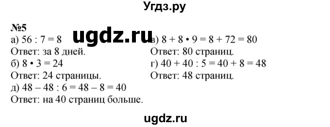 ГДЗ (Решебник к учебнику 2022 (Учусь учиться)) по математике 2 класс Петерсон Л.Г. / часть 3. страница / 37(продолжение 2)