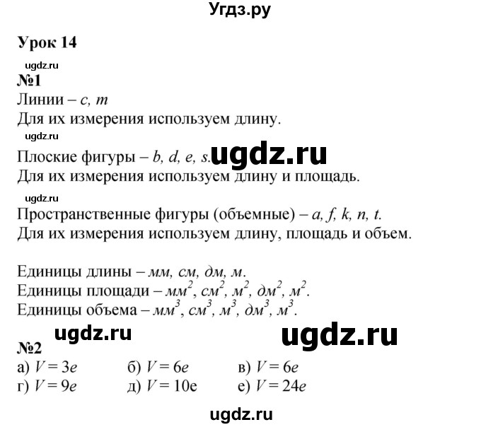 ГДЗ (Решебник к учебнику 2022 (Учусь учиться)) по математике 2 класс Петерсон Л.Г. / часть 3. страница / 40