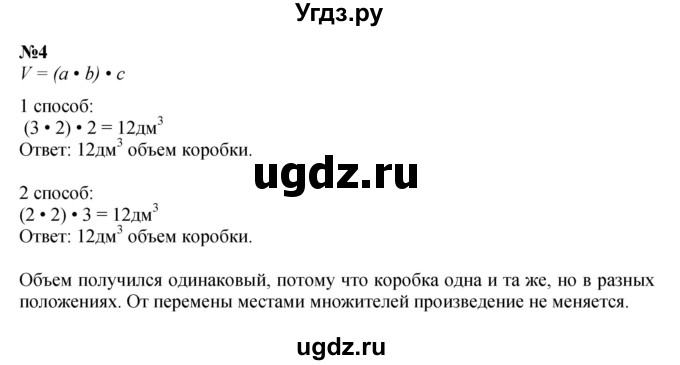 ГДЗ (Решебник к учебнику 2022 (Учусь учиться)) по математике 2 класс Петерсон Л.Г. / часть 3. страница / 42