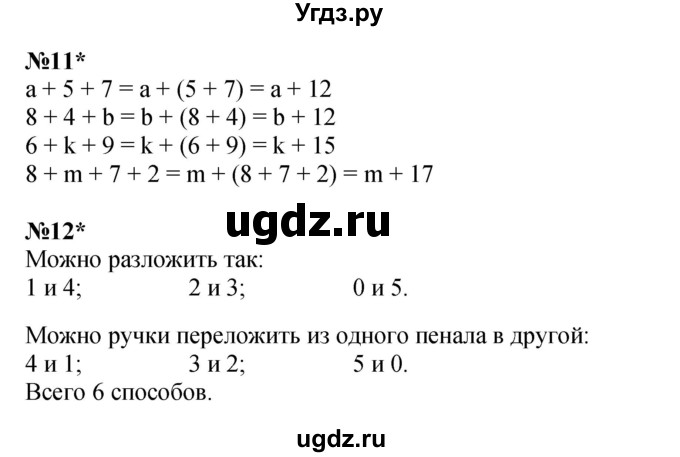 ГДЗ (Решебник к учебнику 2022 (Учусь учиться)) по математике 2 класс Петерсон Л.Г. / часть 3. страница / 42(продолжение 3)