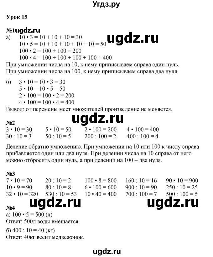 ГДЗ (Решебник к учебнику 2022 (Учусь учиться)) по математике 2 класс Петерсон Л.Г. / часть 3. страница / 43