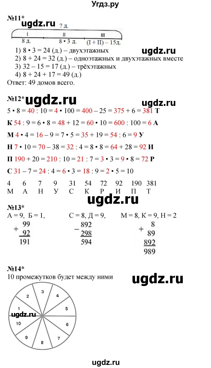 ГДЗ (Решебник к учебнику 2022 (Учусь учиться)) по математике 2 класс Петерсон Л.Г. / часть 3. страница / 48(продолжение 2)