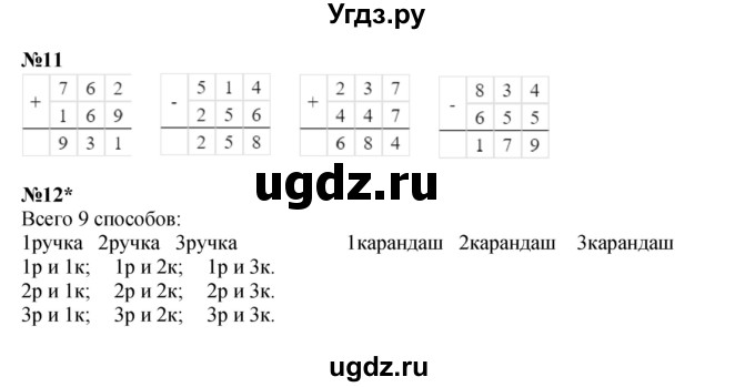 ГДЗ (Решебник к учебнику 2022 (Учусь учиться)) по математике 2 класс Петерсон Л.Г. / часть 3. страница / 53(продолжение 2)