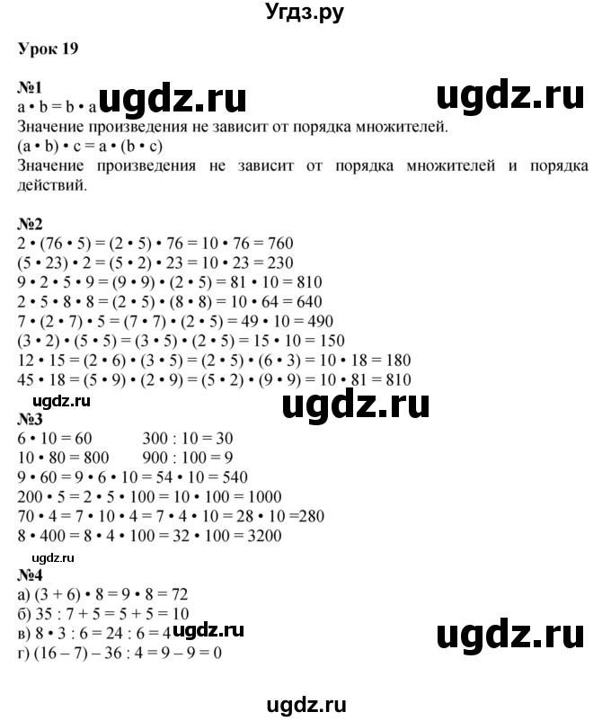 ГДЗ (Решебник к учебнику 2022 (Учусь учиться)) по математике 2 класс Петерсон Л.Г. / часть 3. страница / 54