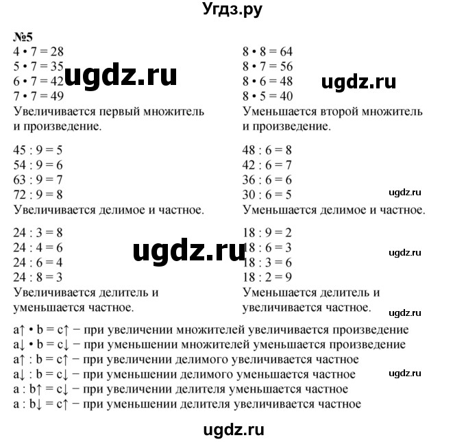 ГДЗ (Решебник к учебнику 2022 (Учусь учиться)) по математике 2 класс Петерсон Л.Г. / часть 3. страница / 54(продолжение 2)