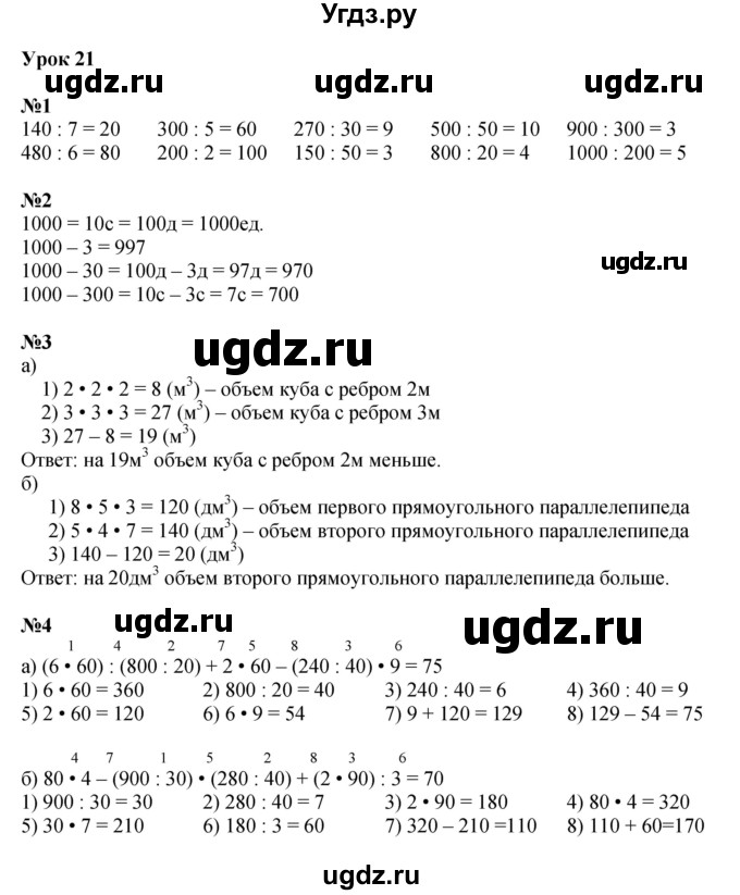 ГДЗ (Решебник к учебнику 2022 (Учусь учиться)) по математике 2 класс Петерсон Л.Г. / часть 3. страница / 58