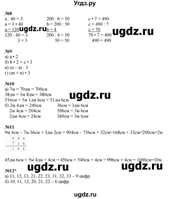 ГДЗ (Решебник к учебнику 2022 (Учусь учиться)) по математике 2 класс Петерсон Л.Г. / часть 3. страница / 59(продолжение 2)