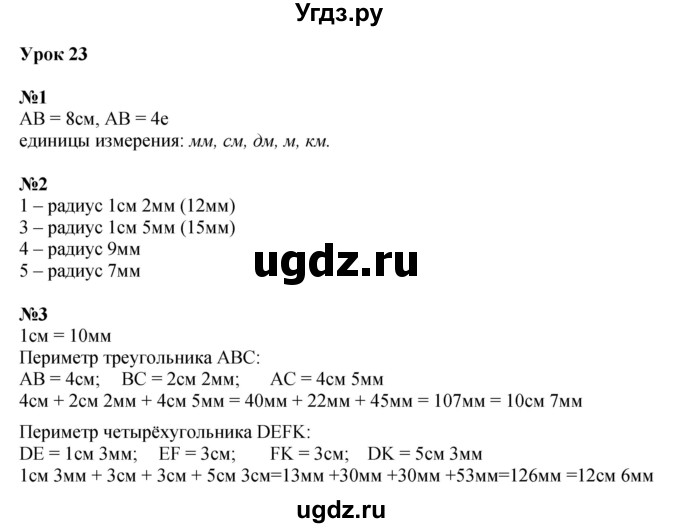 ГДЗ (Решебник к учебнику 2022 (Учусь учиться)) по математике 2 класс Петерсон Л.Г. / часть 3. страница / 63